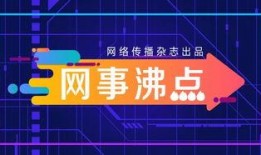 网红大秋千 社会热点素材2025 每日大赛,2025年度社会热点素材每日大赛聚焦焦点